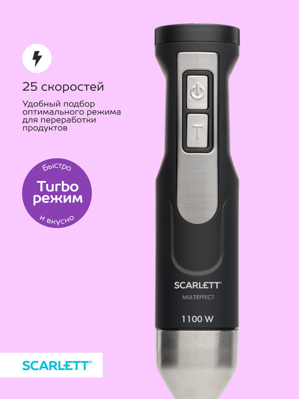 Блендер погружной SCARLETT SC-HB 42 F61