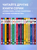Мифы Китая