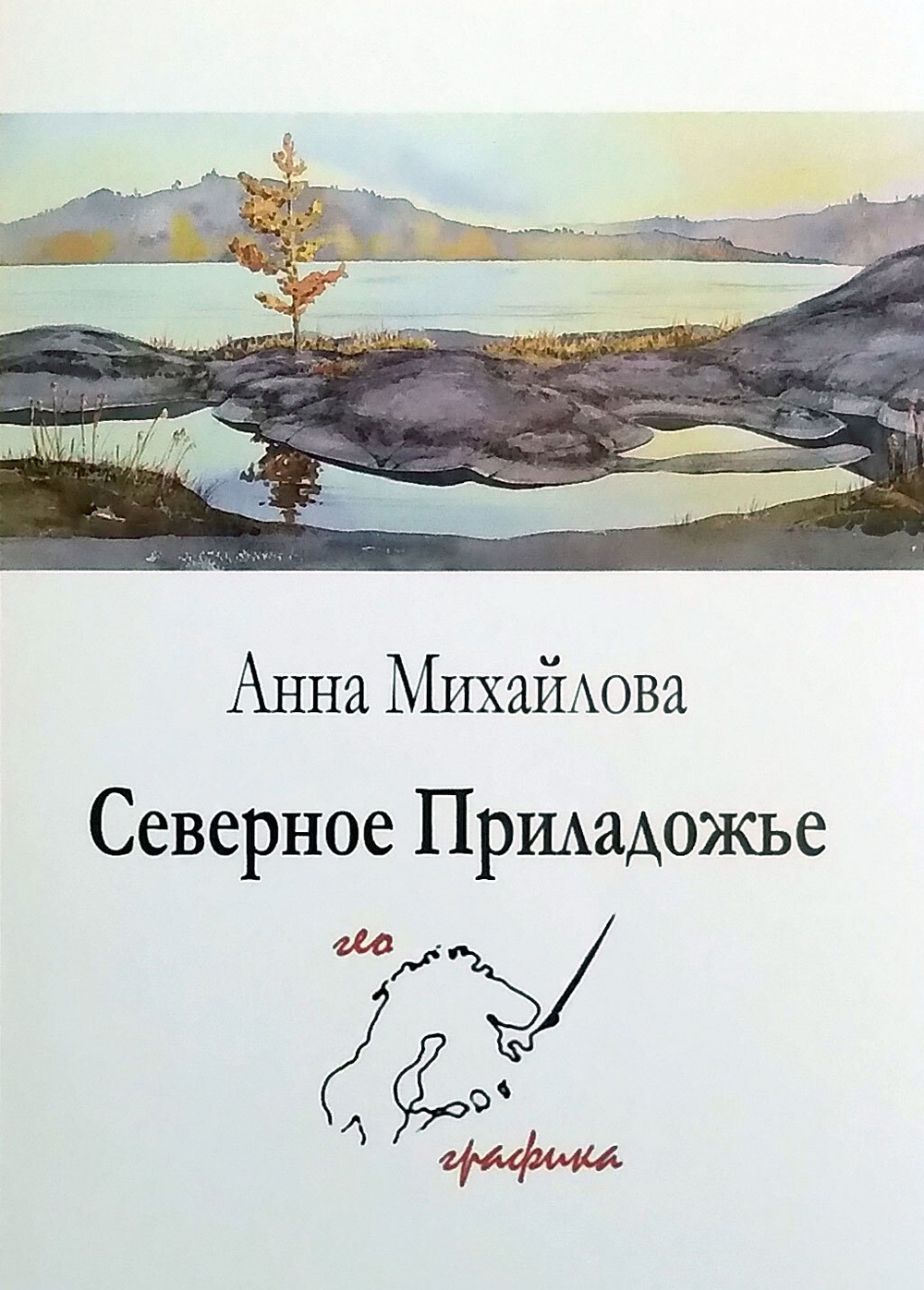 Северное Приладожье. Набор из 12 открыток