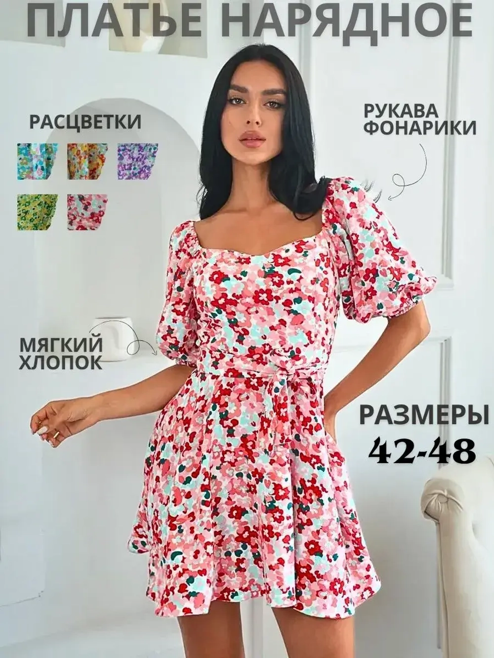 Летнее платье короткое в цветочек