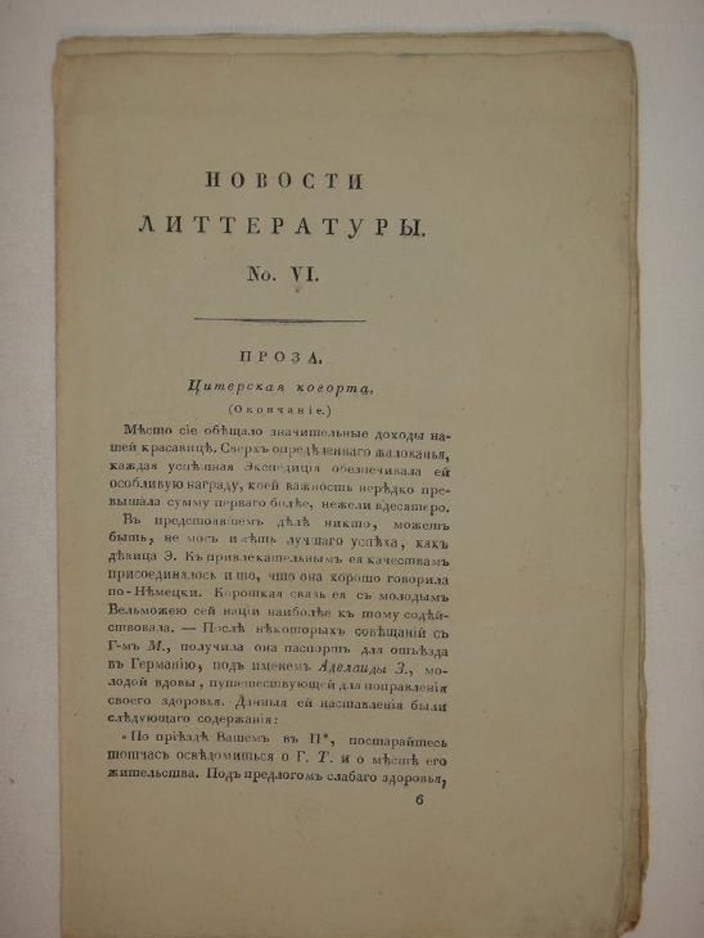 "Девять номеров сборников: " Новости литературы " за 1822 год"  1822г.