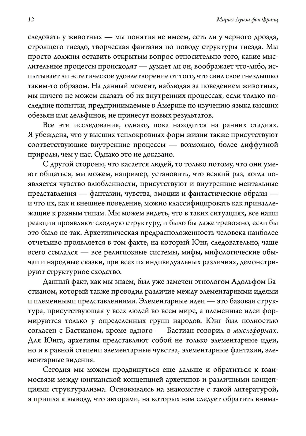 Психе и материя. 2 издание