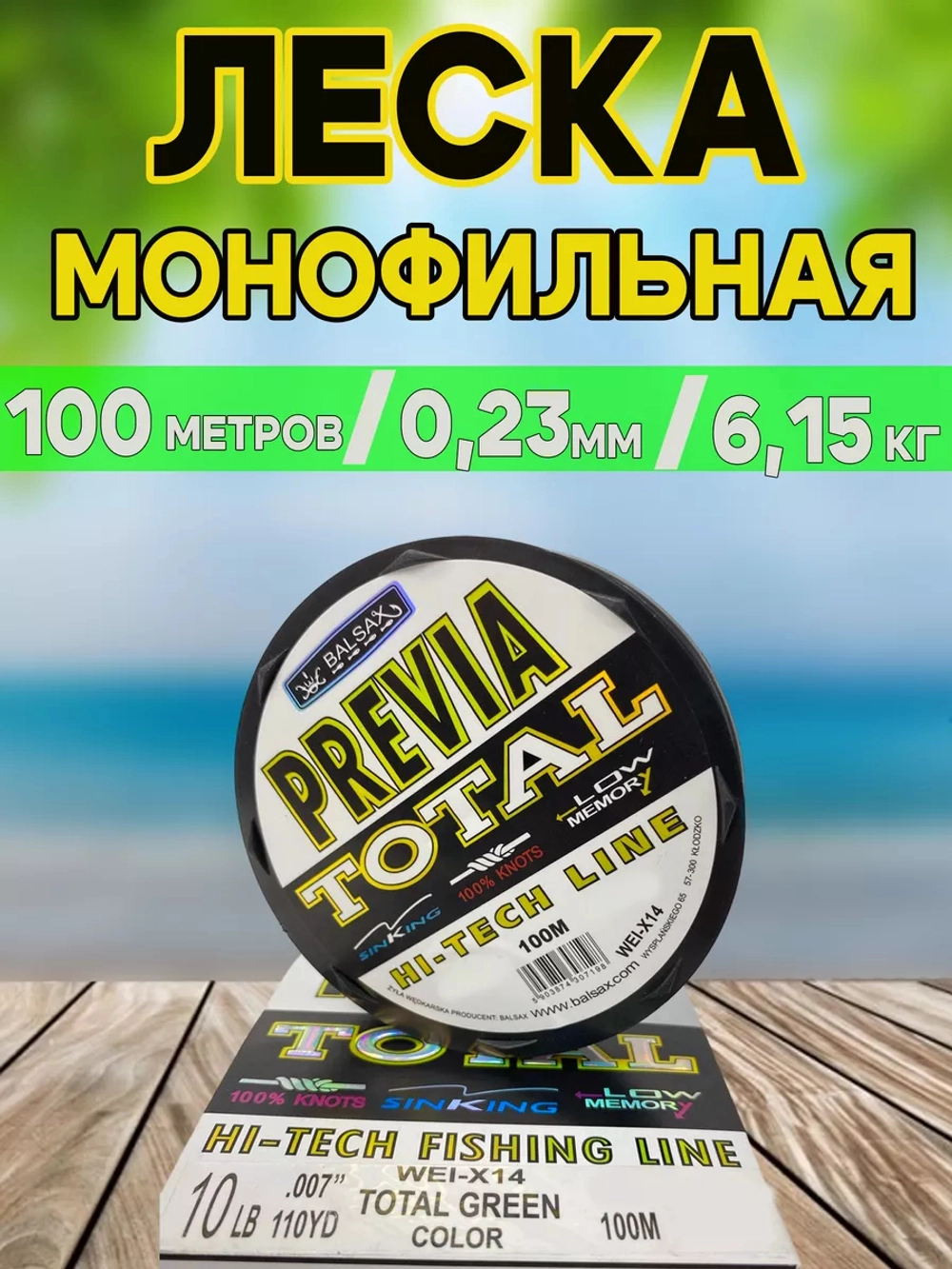 Леска для рыбалки Previa 0.23