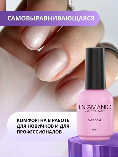 База Rubber Base ENIGMANIC 50 гр.