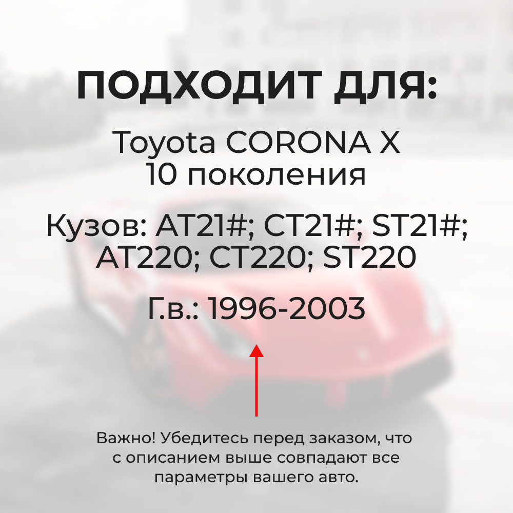 Наконечник штока актуатора люка бензобака Toyota CORONA (X) [Кузов: AT21#, CT21#, ST21#, AT220, CT220, ST220] 1996-2003 (B-4)