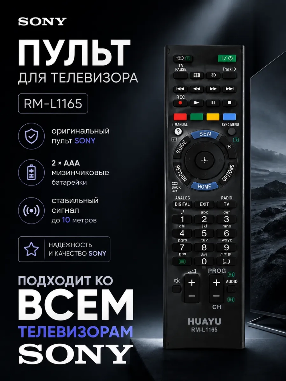 Универсальный пульт дистанционного управления ДУ для телевизоров Smart LCD LED 3D TV Huayu ClickPDU Sony PDUHRM1008 (RM-L1165, RM-L1165 Plus, HRM1008, RM-ED047, RM-ED050, RM-ED052, RM-ED053, RM-ED060, RM-ED062, RMT-TX100D, RMT-TX100E, RMT-TX101D)