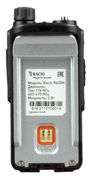 Радиостанция RACIO R620H 136-174/400-480МГц, 10Вт, 200 каналов, аккумулятор 3000 мАч LiIon