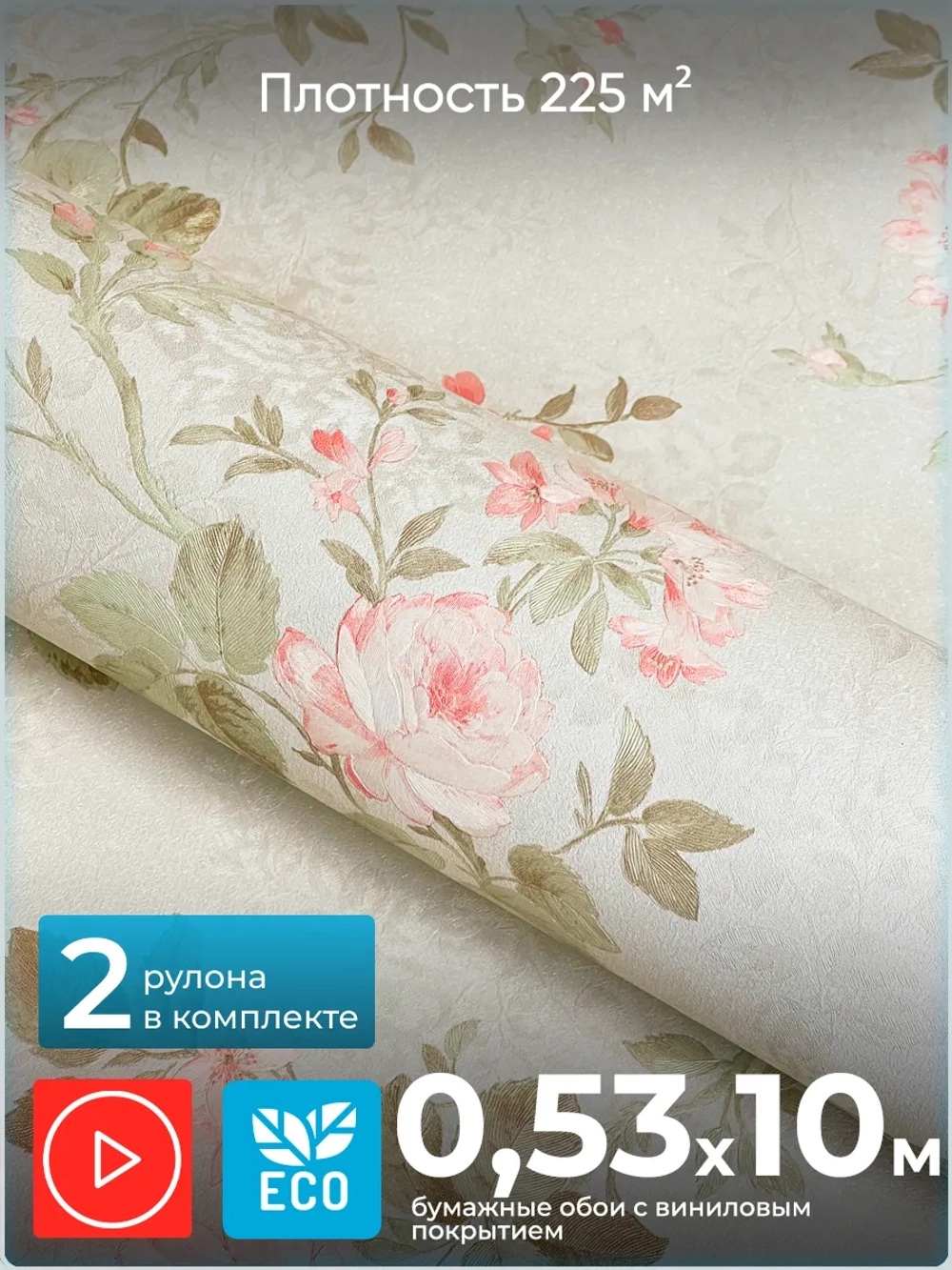 Обои бумажные для кухни и спальни 2шт