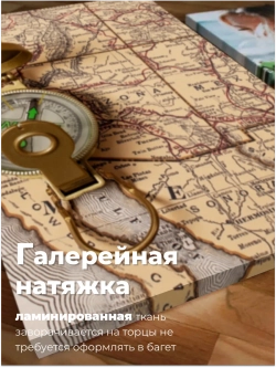 Картина Тайны путешествий модульная 50x70см 2шт.