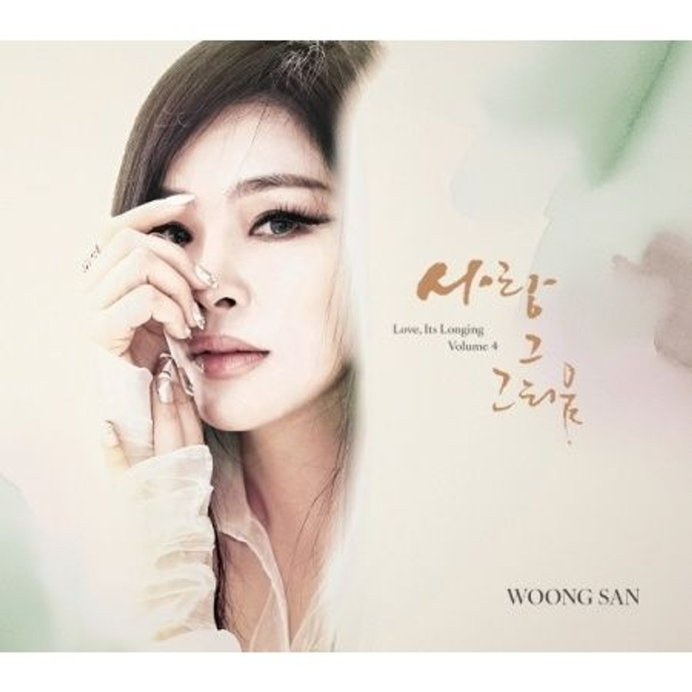 (ПРЕДЗАКАЗ) Альбом WOONG SAN - LOVE, ITS LONGING 4 Album