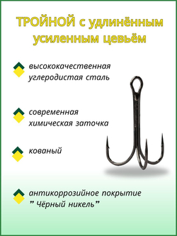 Крючок рыболовный тройник с удлинённым, усиленным цевьём O Shaughnessy Treble 11031 №2/0