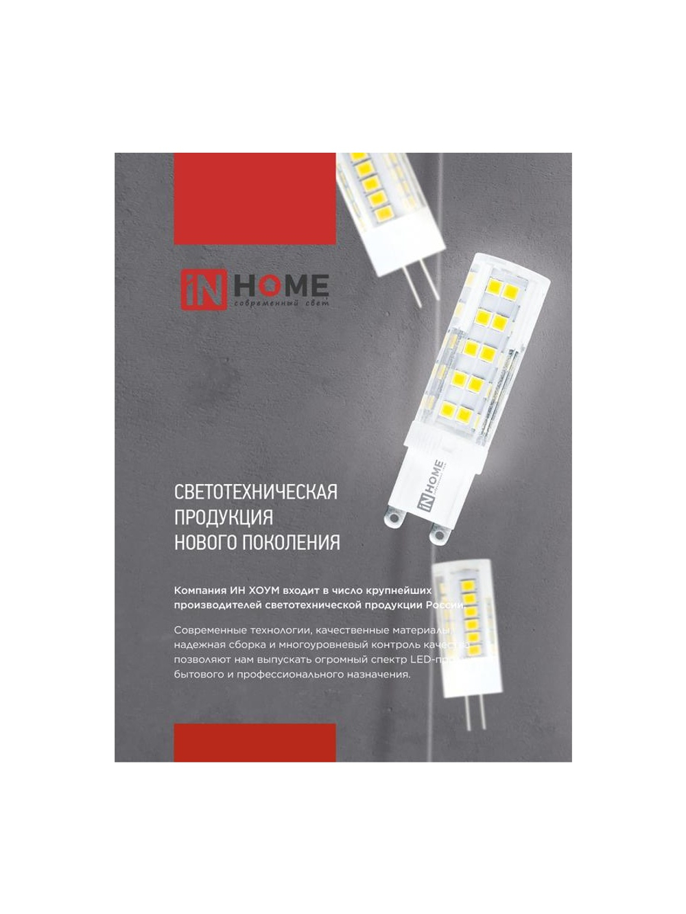 Лампа светодиодная LED-JC 3Вт капсульная прозрачная 4000К нейтр. бел. G4 290лм 12В IN HOME 4690612036021
