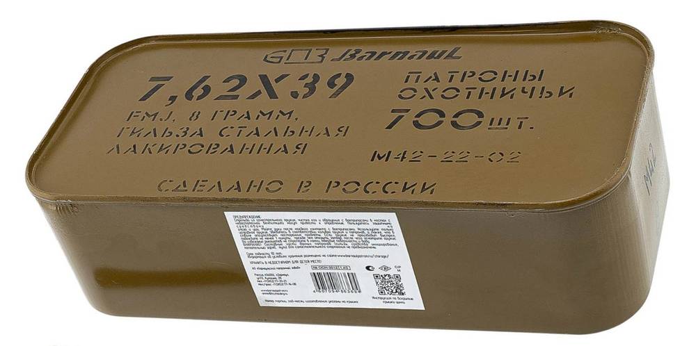Патрон БПЗ кал. 7,62х39 (ОБ 8,0гр) ЛАК, тара цинк (700 шт)