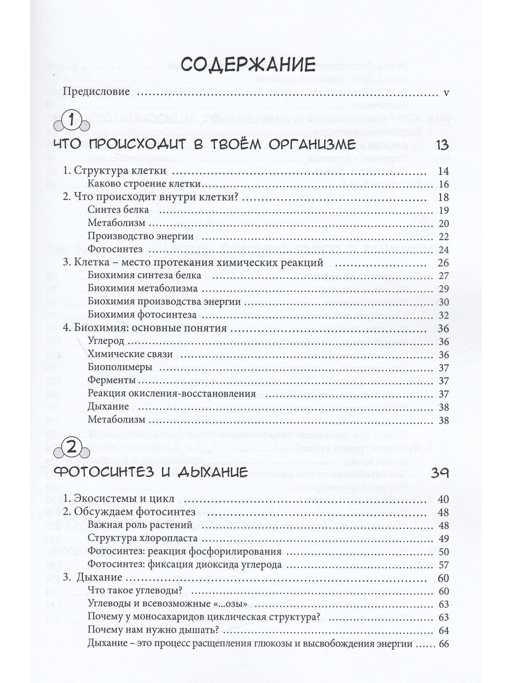 Занимательная биохимия. Манга.