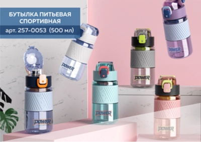 Бутылка спортивная BK 8021-500 (500 мл)