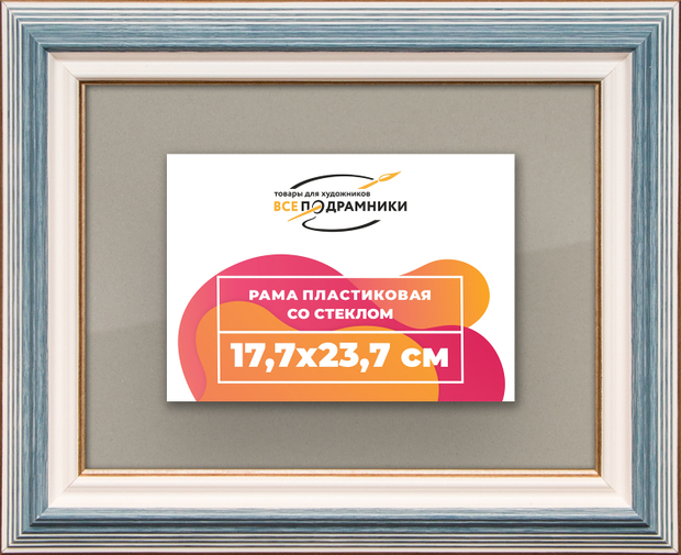 Рамка 17,7x23,7 для постера и фотографий