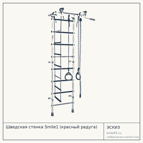 Шведская стенка Smile1 (красный радуга) — от 4 000 ₽