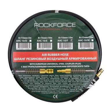 Шланг резиновый воздушный армированный с фитингами 8мм х 15мм х 15м RockForce RF-AHC-10/F