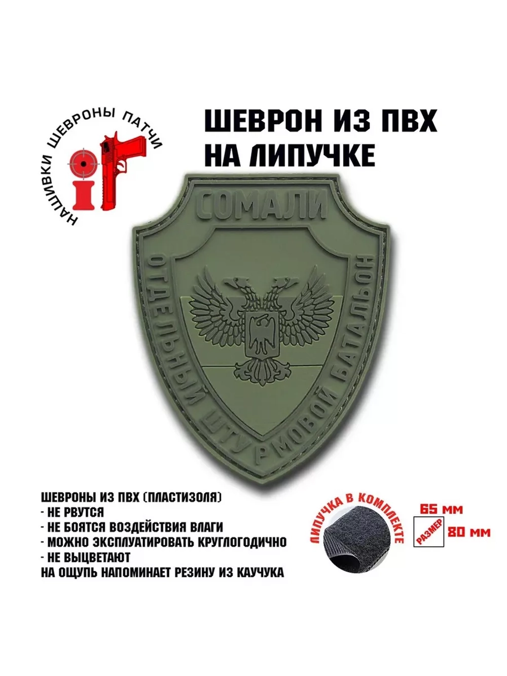 Шеврон на липучке Сомали полевой