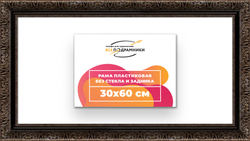 Рама 30x60 для картин и фотографий