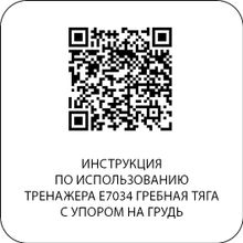 E7034 Гребная тяга с упором на грудь. Стек 110 кг