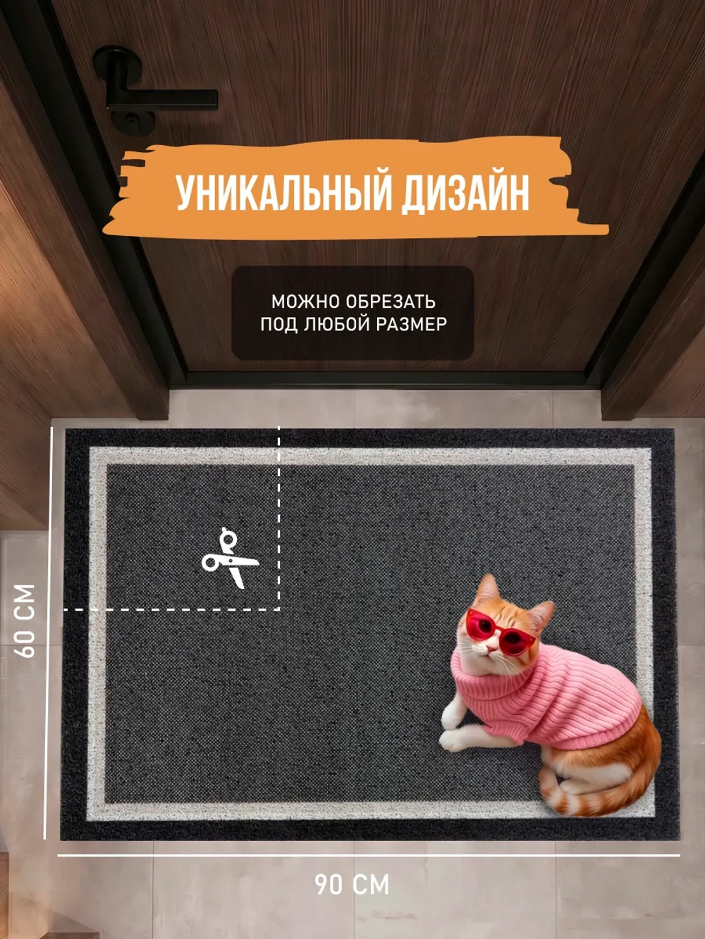 Коврик придверный Madame Gata FRAME Lapsha