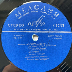 Винтажная виниловая пластинка LP Моцарт, Михаил Фихтенгольц, Дирижер Давид Ойстрах, Концерт № 7 / Адажио / Рондо (СССР 1971)