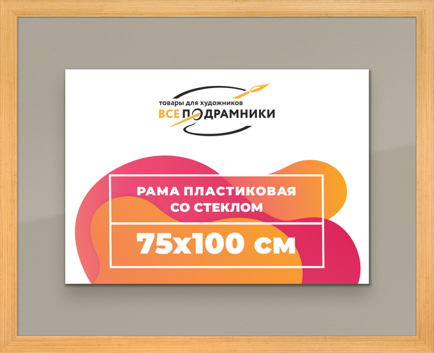 Рамка 75x100 для постера и фотографий