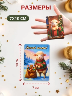 Новогодние магниты на холодильник символ года Овца 2027