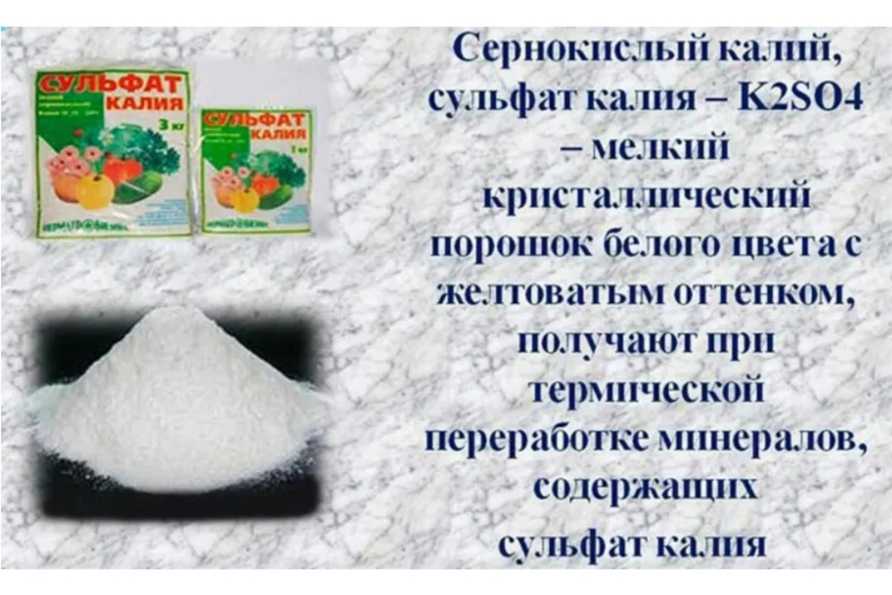 Удобрение Сульфат калия, 1 кг
