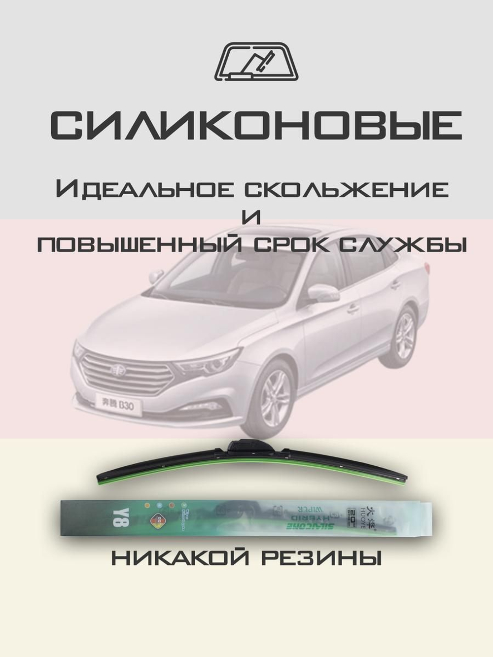 Щетки стеклоочистителя HUOYE Y8 600/400 мм на FAW BesturnB30 | Hook/J-Hook
