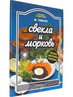 Свекла и морковь.