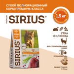 CAT SIRIUS сухой корм для стерилизованных кошек Утка и клюква 1,5кг