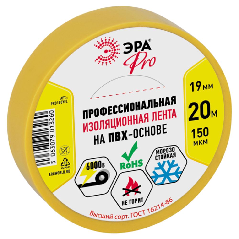 Изолента ЭРА PRO PRO150YEL ПВХ профессиональная 19мм х 20м 150 мкм, желтая | Изолента