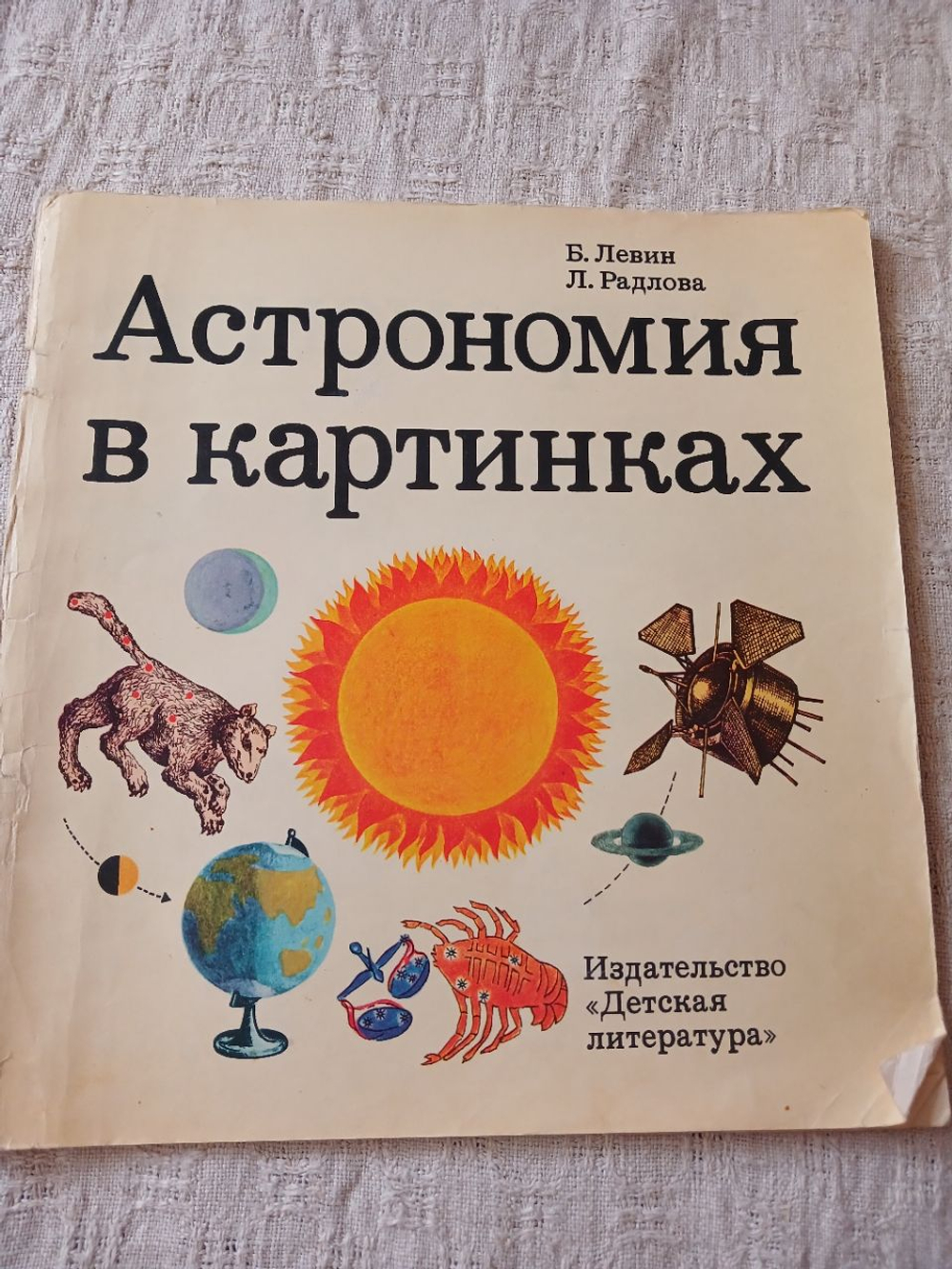Астрономия в картинках
