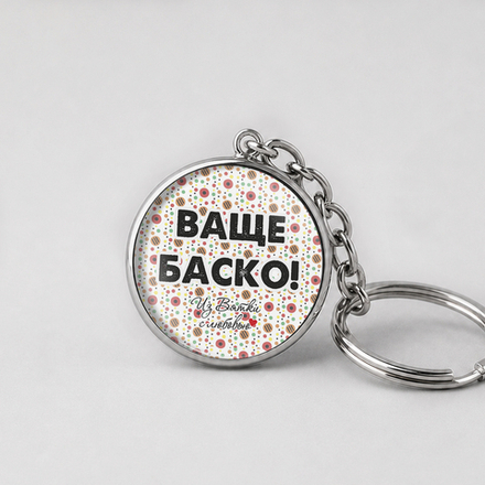 Брелок металлический "Говорим по-вятски"