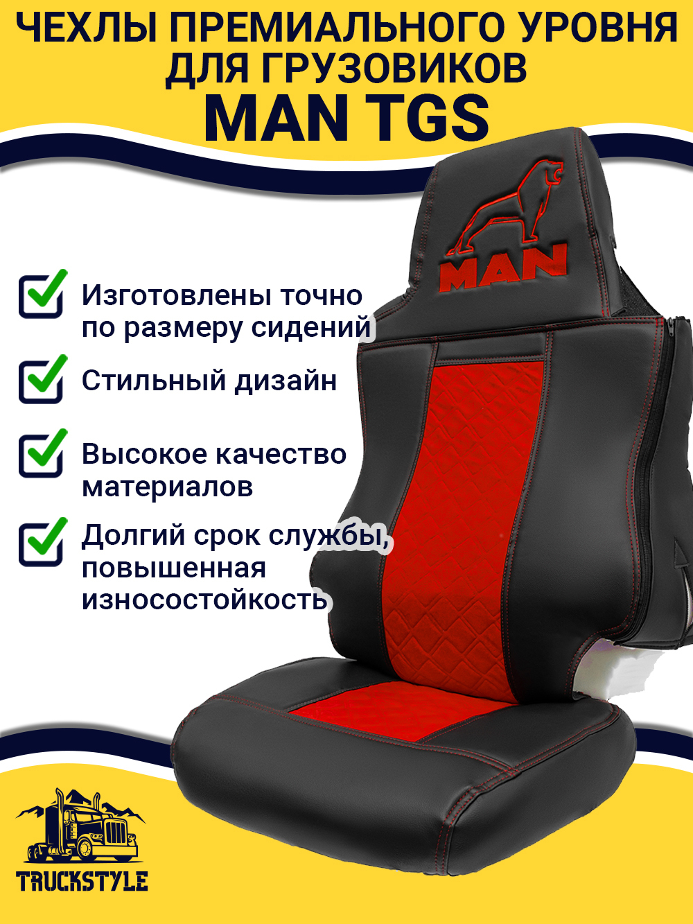 Чехлы MAN TGS  (экокожа, красный)