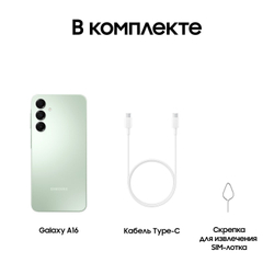 Samsung Galaxy A16 8/256 ГБ мятный (Light Green)