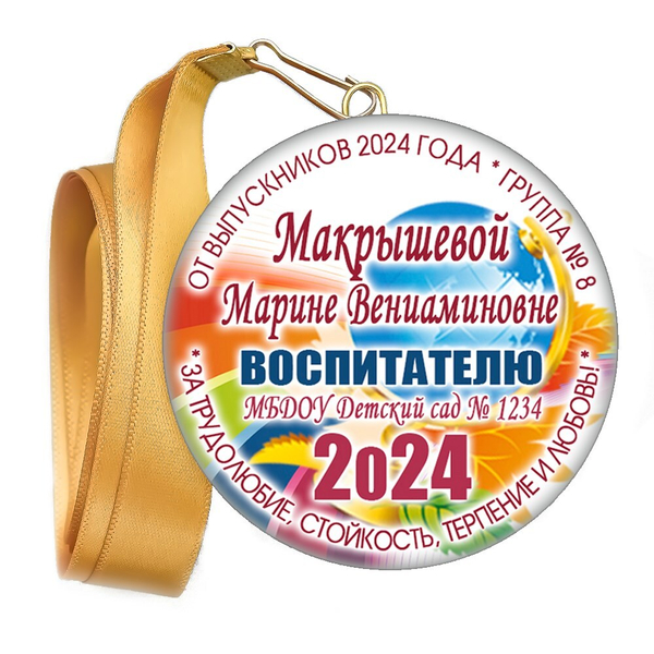 Медали закатные на ленте. "Эконом". Арт. 97 6116