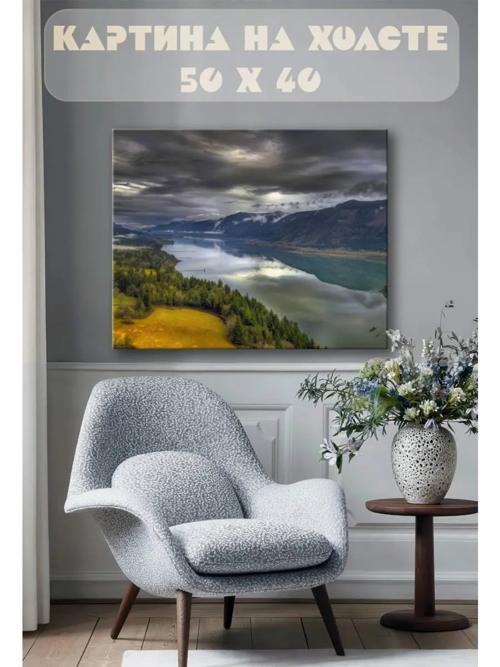 Картина на стену 40 X 50 Река