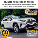 Пленка антигравийная PPF 7,5 mil ControlTek, рулон (ширина рулона 1,83 м.)