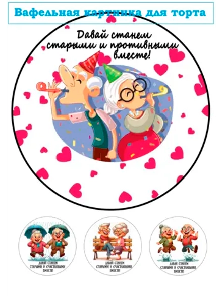 Формат А4 Вафельная картинка Года бегут и я бегу