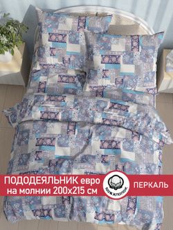 Пододеяльник перкаль Сказка "Лоскутная мозаика" евро на молнии 200x215 см