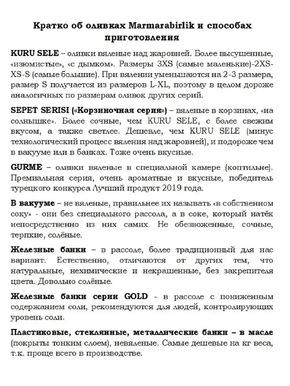 Вяленые Турецкие черные маслины, калибровка L