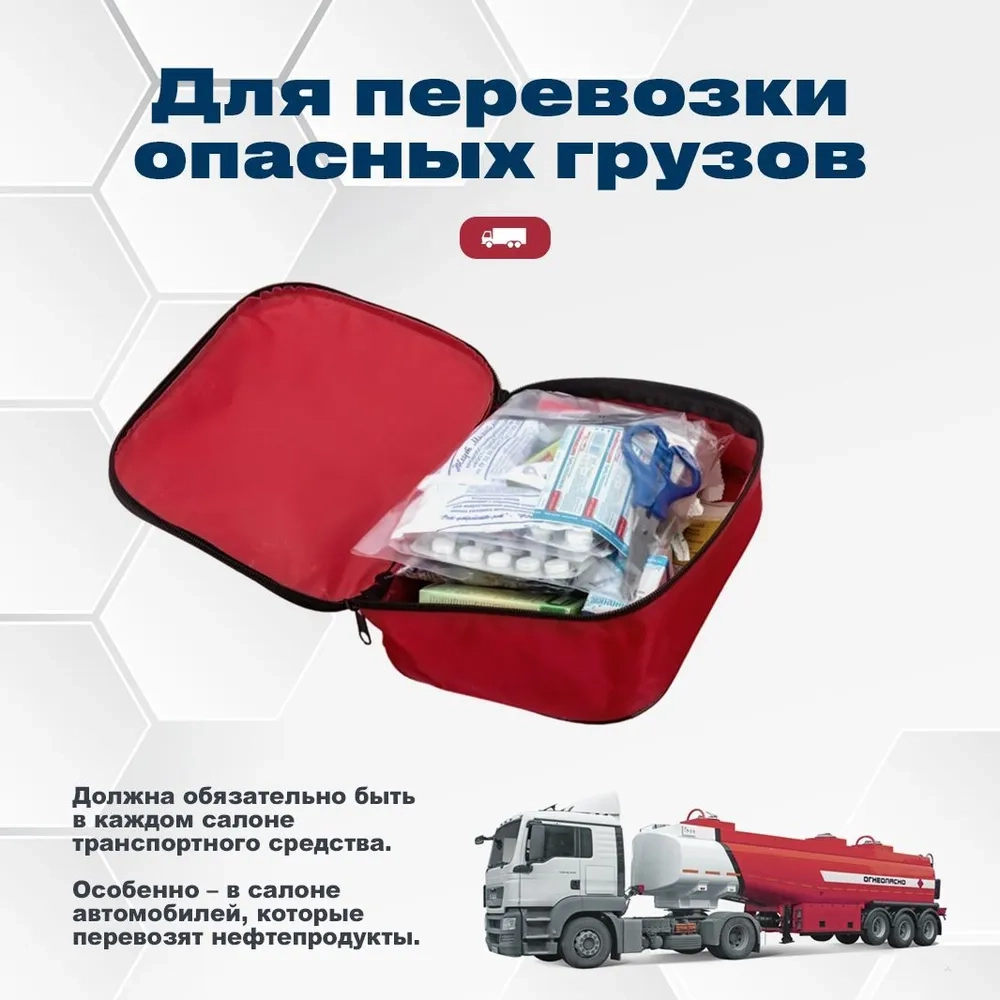 Аптечка  для  перевозки опасных грузов ФЭСТ сумка м.1186