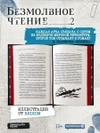 Безмолвное чтение. Том 2. Гумберт Гумберт (Коллекционное издание)