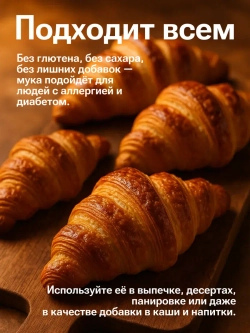 Миндальная мука (1000 гр)