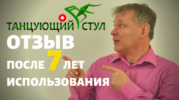 О здоровье семьи и позвоночнике, о том какой стул выбрать, о концентрации внимания и усидчивости.
