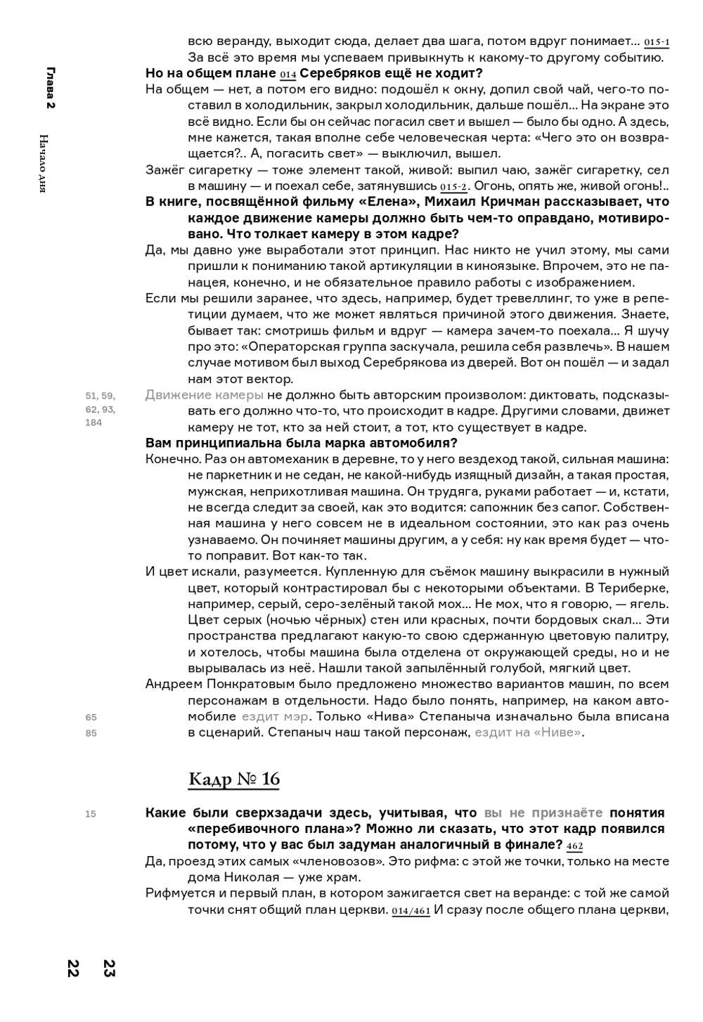 Левиафан. Разбор по косточкам