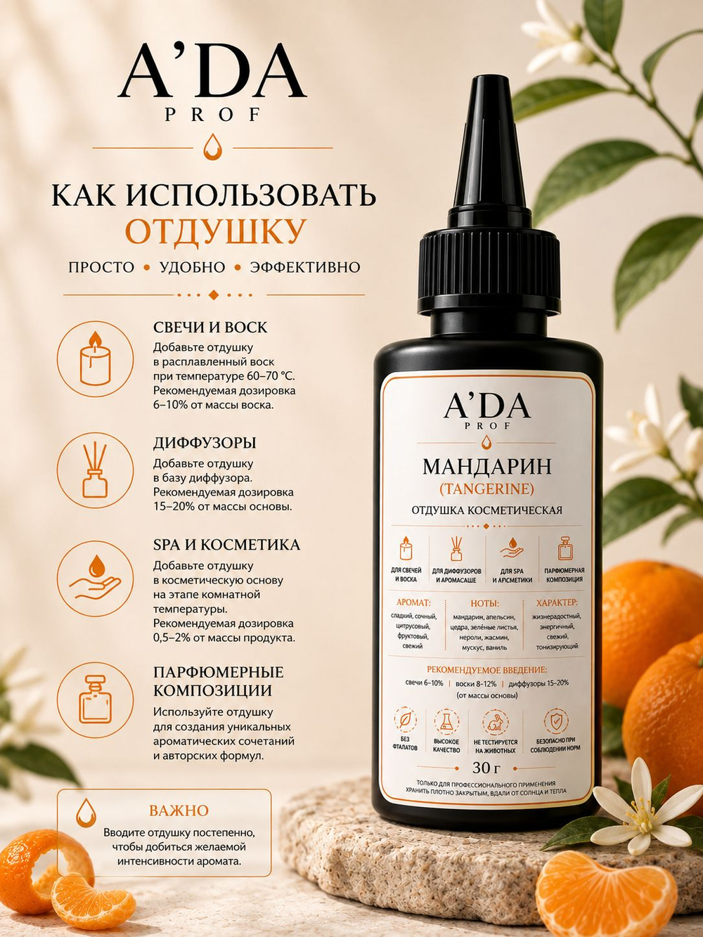 Парфюмированная косметическая отдушка Пион и Розовая замша 30 г ADA PROF для свечей, воска, диффузоров